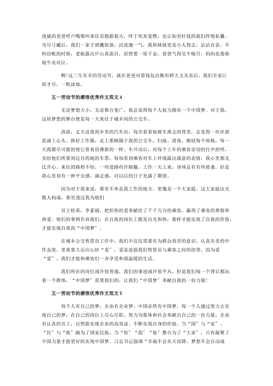 2023年五一劳动节感悟中国梦优秀作文五篇.docx_第3页