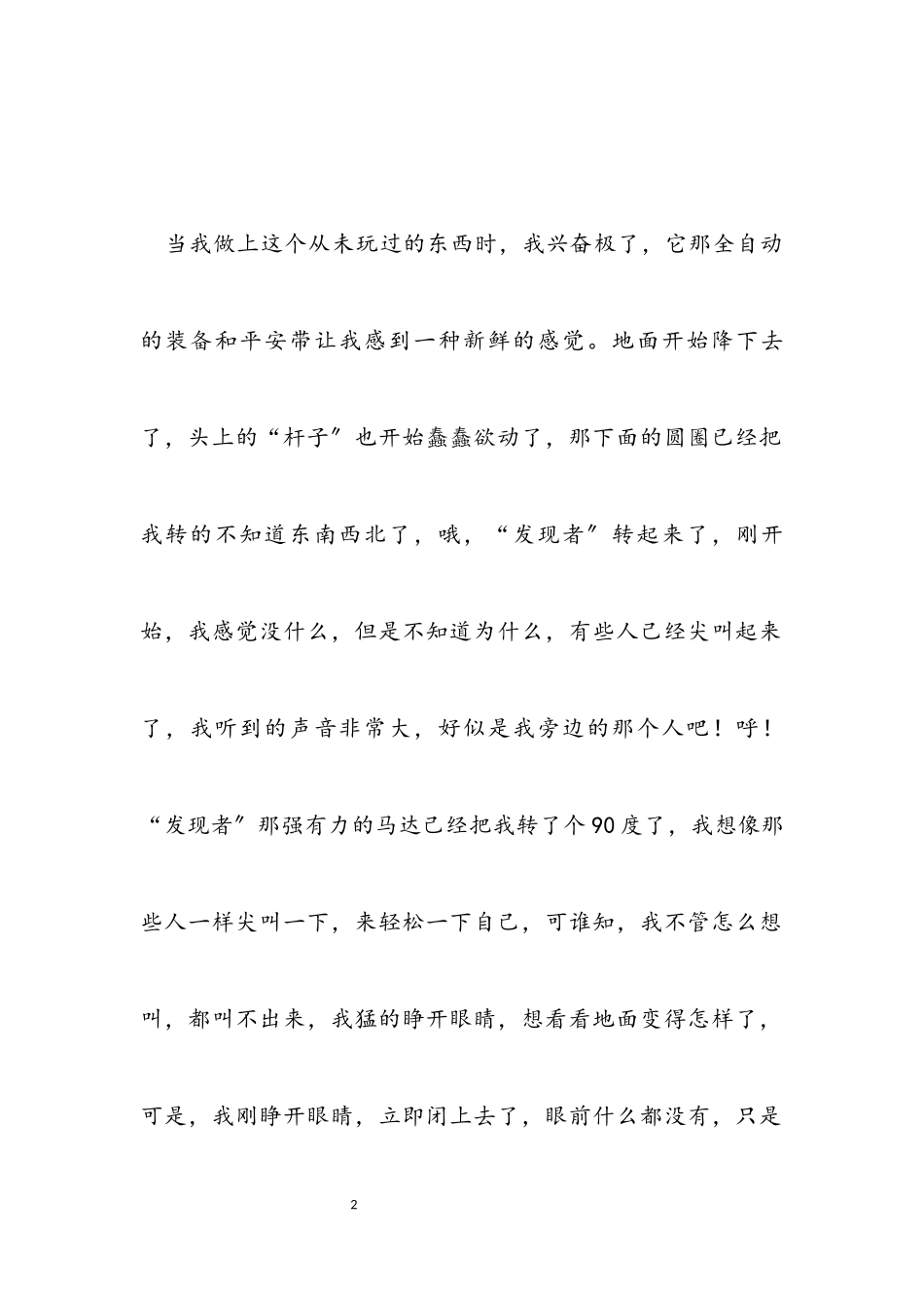 2023年五一劳动节作文700字：游欢乐谷.docx_第2页