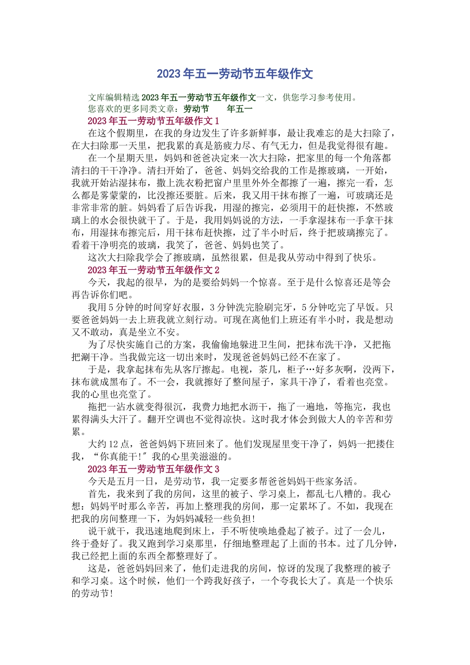 2023年五劳动节五级作文.docx_第1页