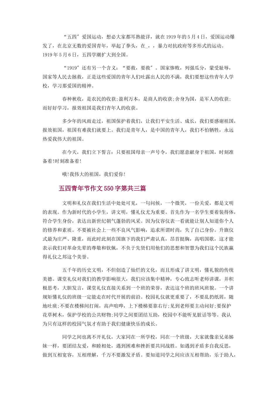 2023年五四青节作文550字青节爱国作文共五篇.docx_第2页