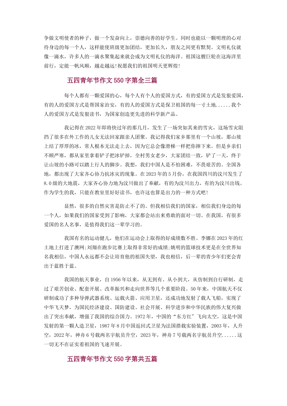 2023年五四青节作文550字青节爱国作文共五篇.docx_第3页