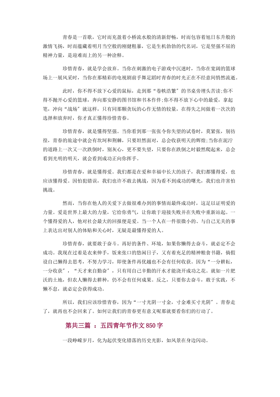 2023年五四青年节作文850字共五篇.docx_第2页