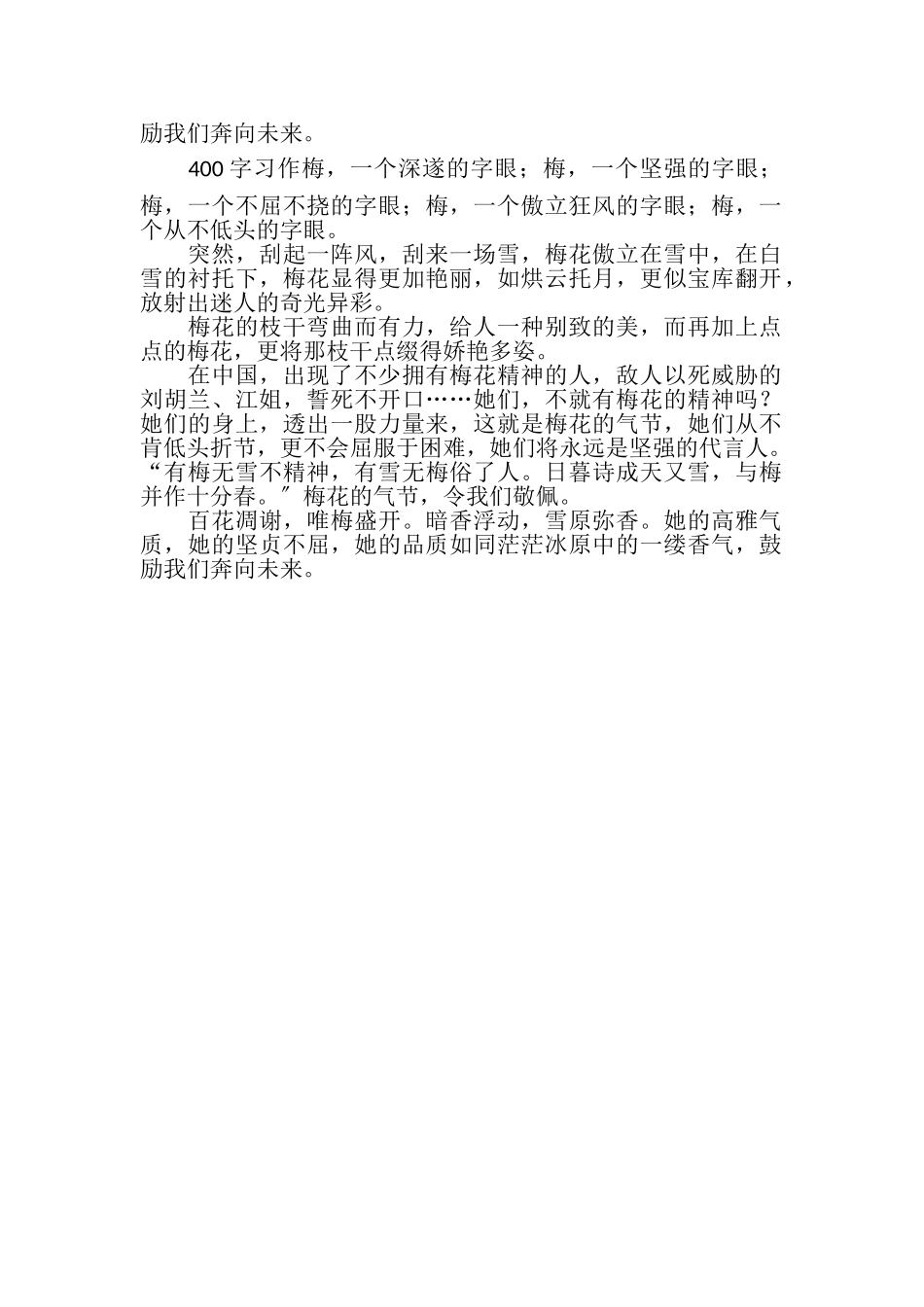 2023年五年级借物喻人作文我爱梅花.doc_第2页