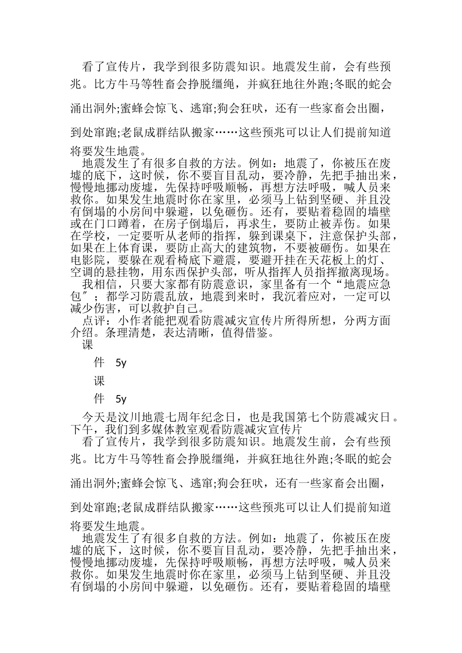 2023年五年级作文观防震减灾宣传片有感.doc_第2页