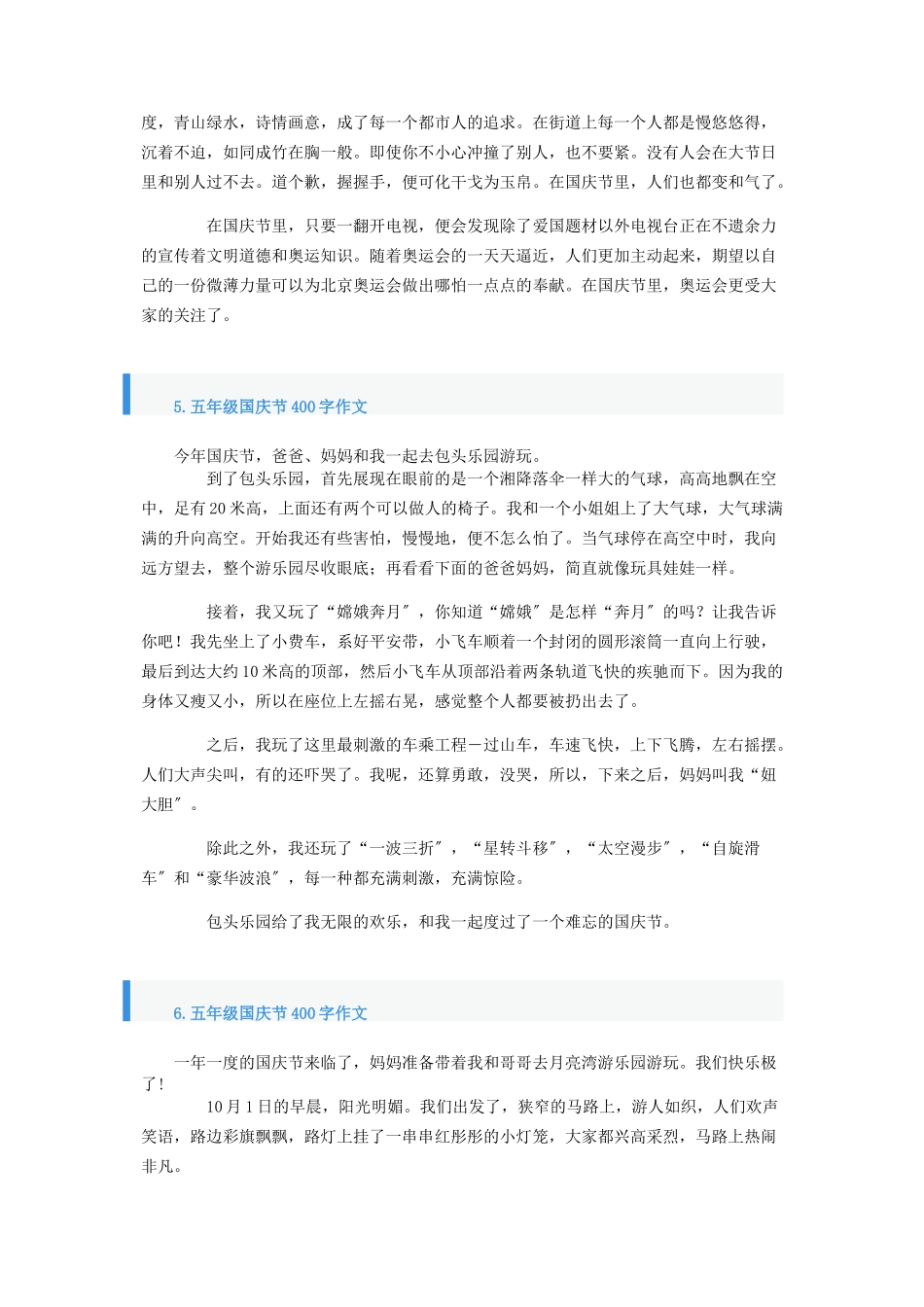 2023年五年级国庆节400字作文七篇.docx_第3页