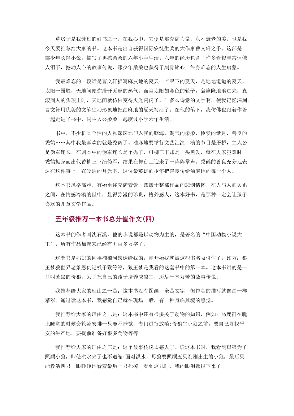 2023年五年级上册一本书作文.docx_第3页