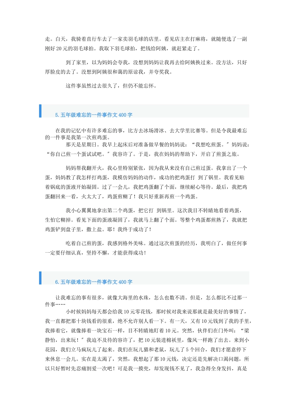 2023年五年级难忘的一件事作文400字七篇.docx_第3页