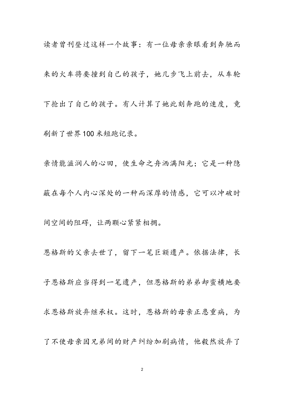 2023年亲情作文1080字初中生.doc_第2页