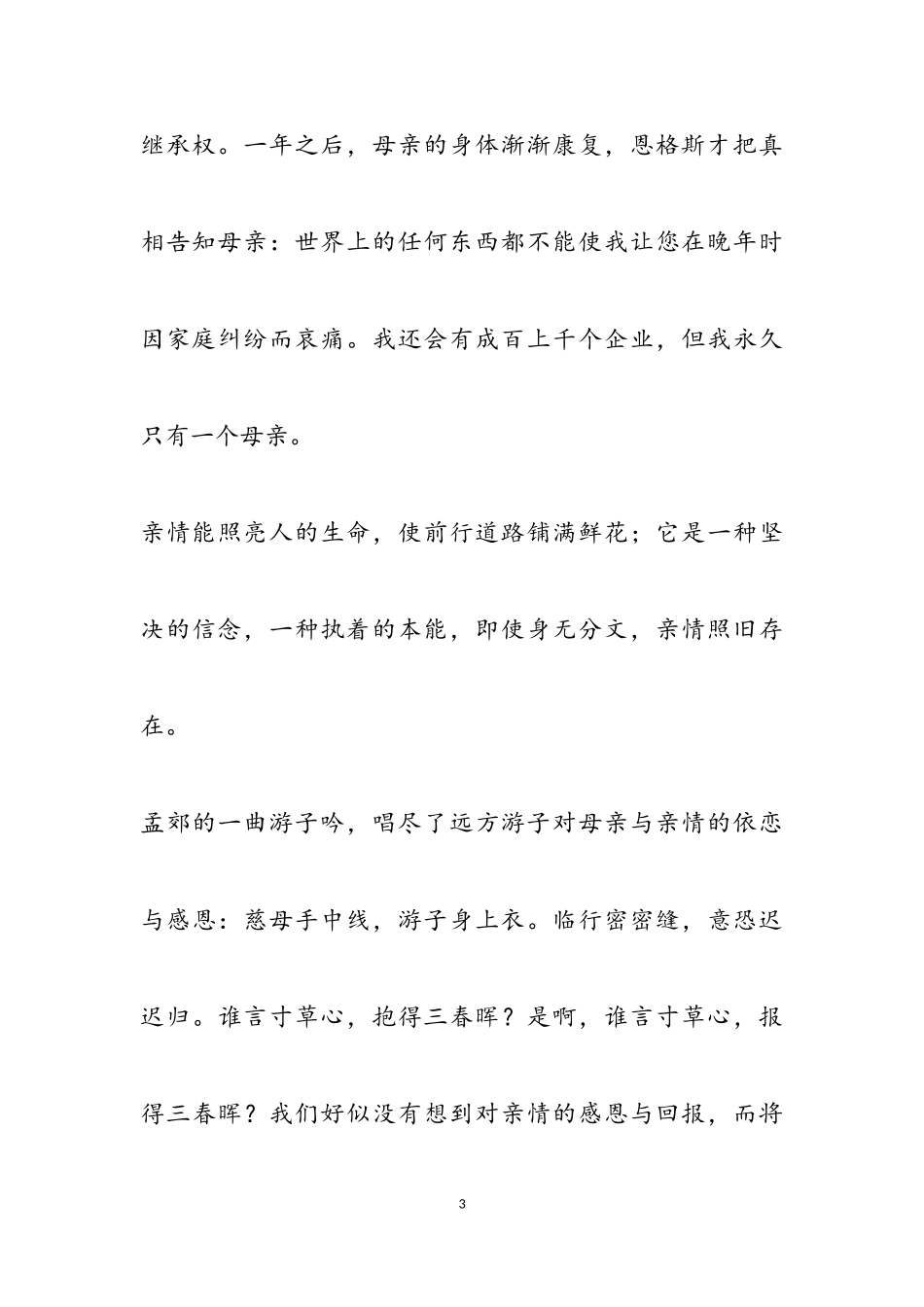 2023年亲情作文1080字初中生.doc_第3页