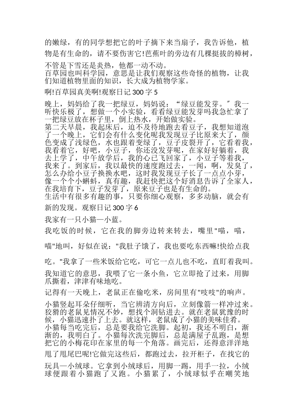 2023年五年级的观察日记300字作文.doc_第3页