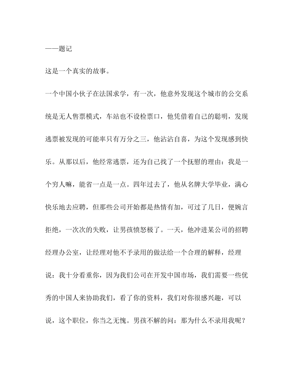 2023年人间真情的作文.docx_第3页