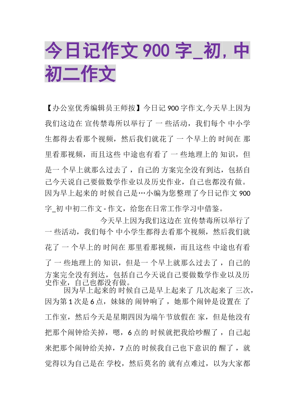 2023年今日记作文900字_初,中初二作文.doc_第1页