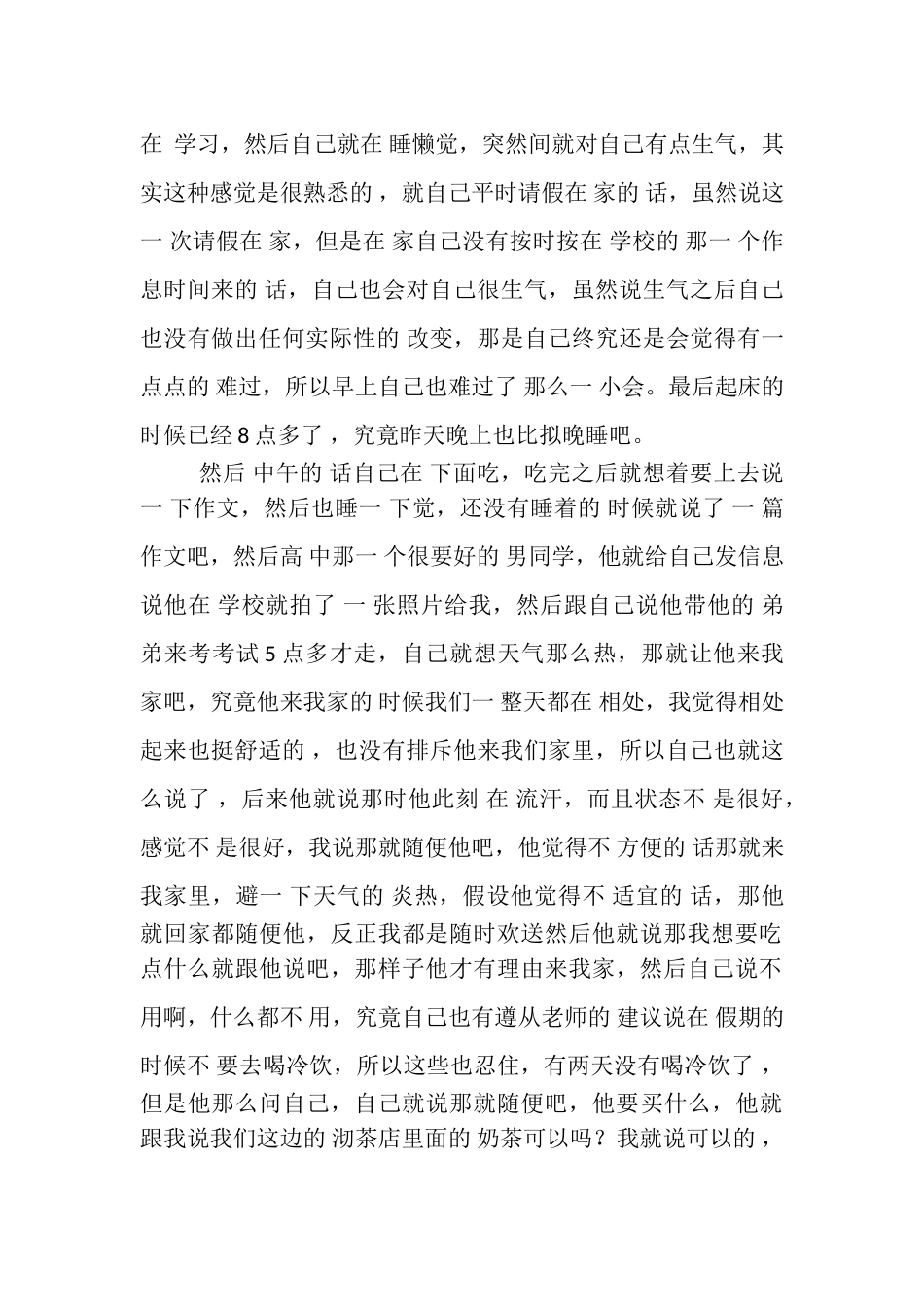 2023年今日记作文900字_初,中初二作文.doc_第2页