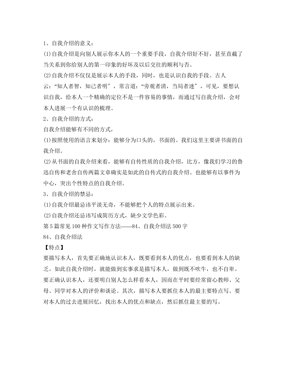 2023年介绍我自己的作文范文.docx_第3页