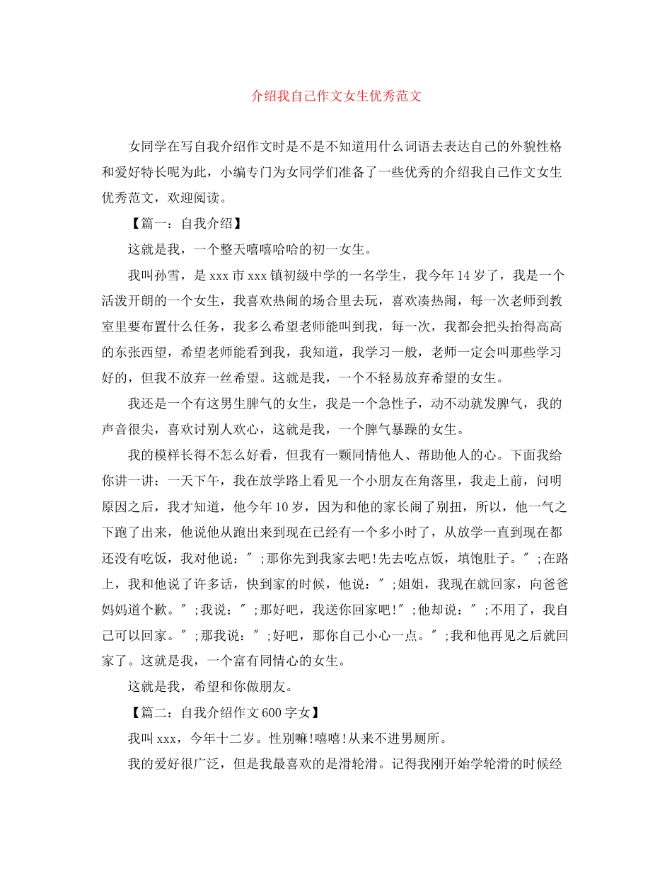 2023年介绍我自己作文女生优秀范文.docx_第1页