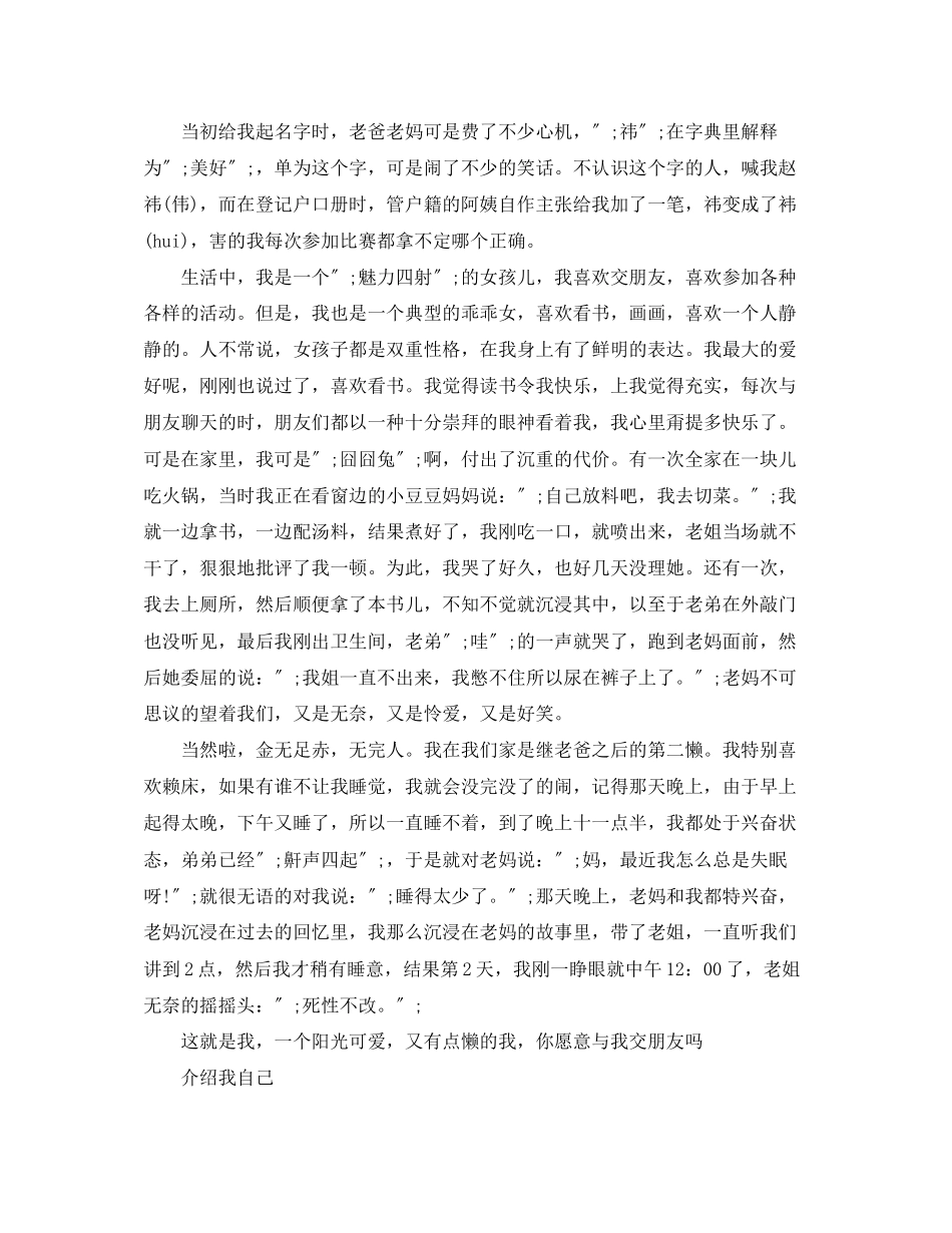 2023年介绍我自己作文600字.docx_第2页