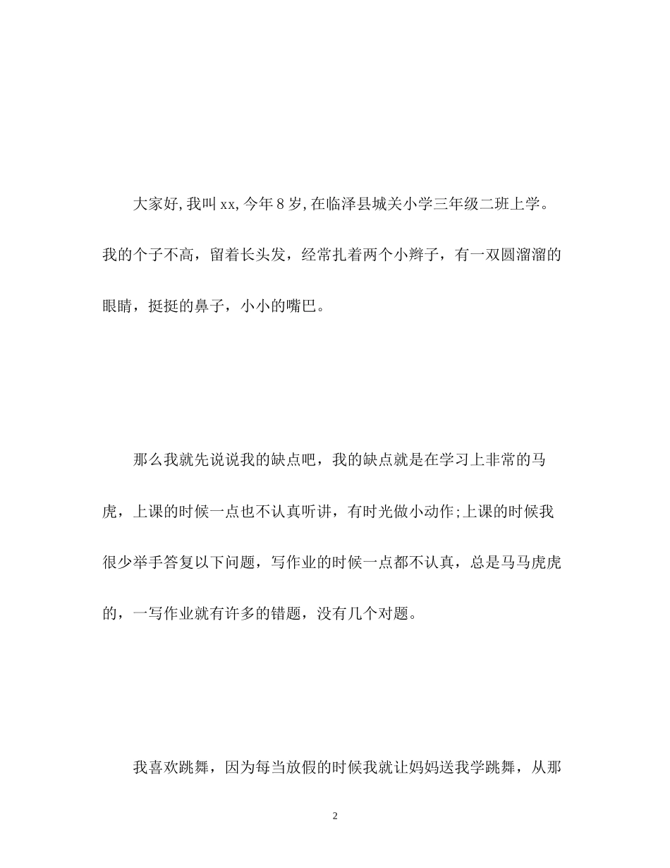 2023年介绍我自己作文300字2.docx_第2页