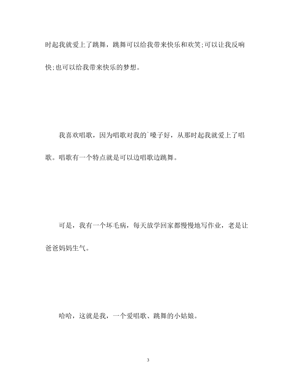 2023年介绍我自己作文300字2.docx_第3页