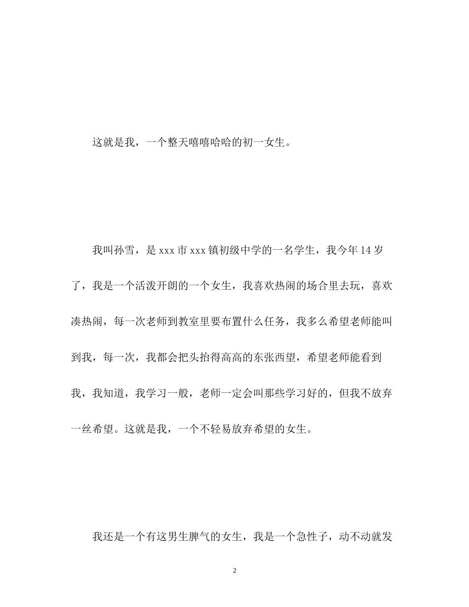 2023年介绍我自己作文女生优秀.docx_第2页
