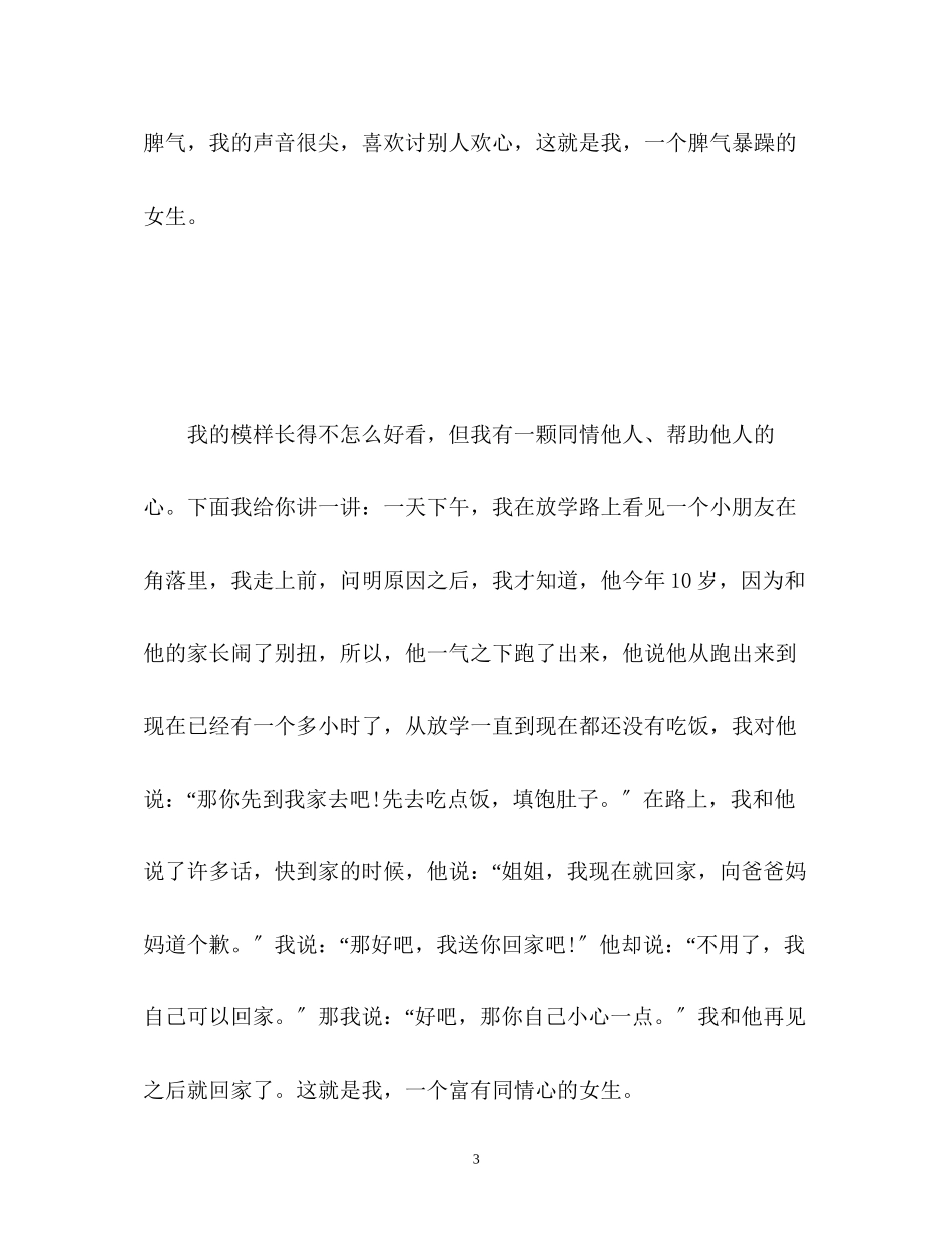 2023年介绍我自己作文女生优秀.docx_第3页