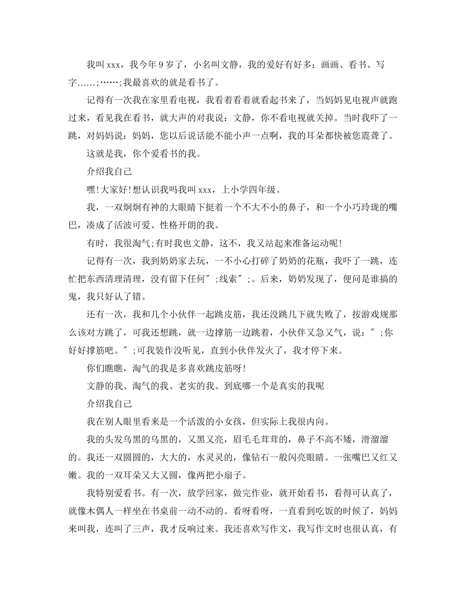 2023年介绍我自己作文300字范文6篇.docx_第2页