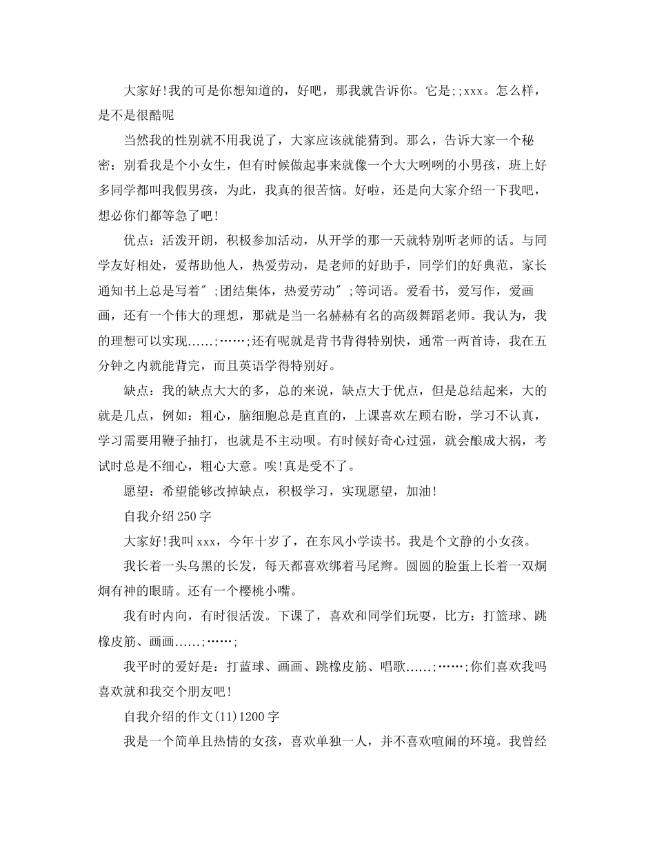 2023年介绍我自己作文范文精选.docx_第2页