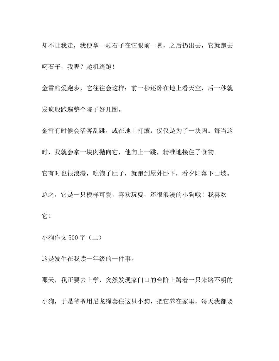 2023年介绍文小狗黑黑五百字作文.docx_第2页