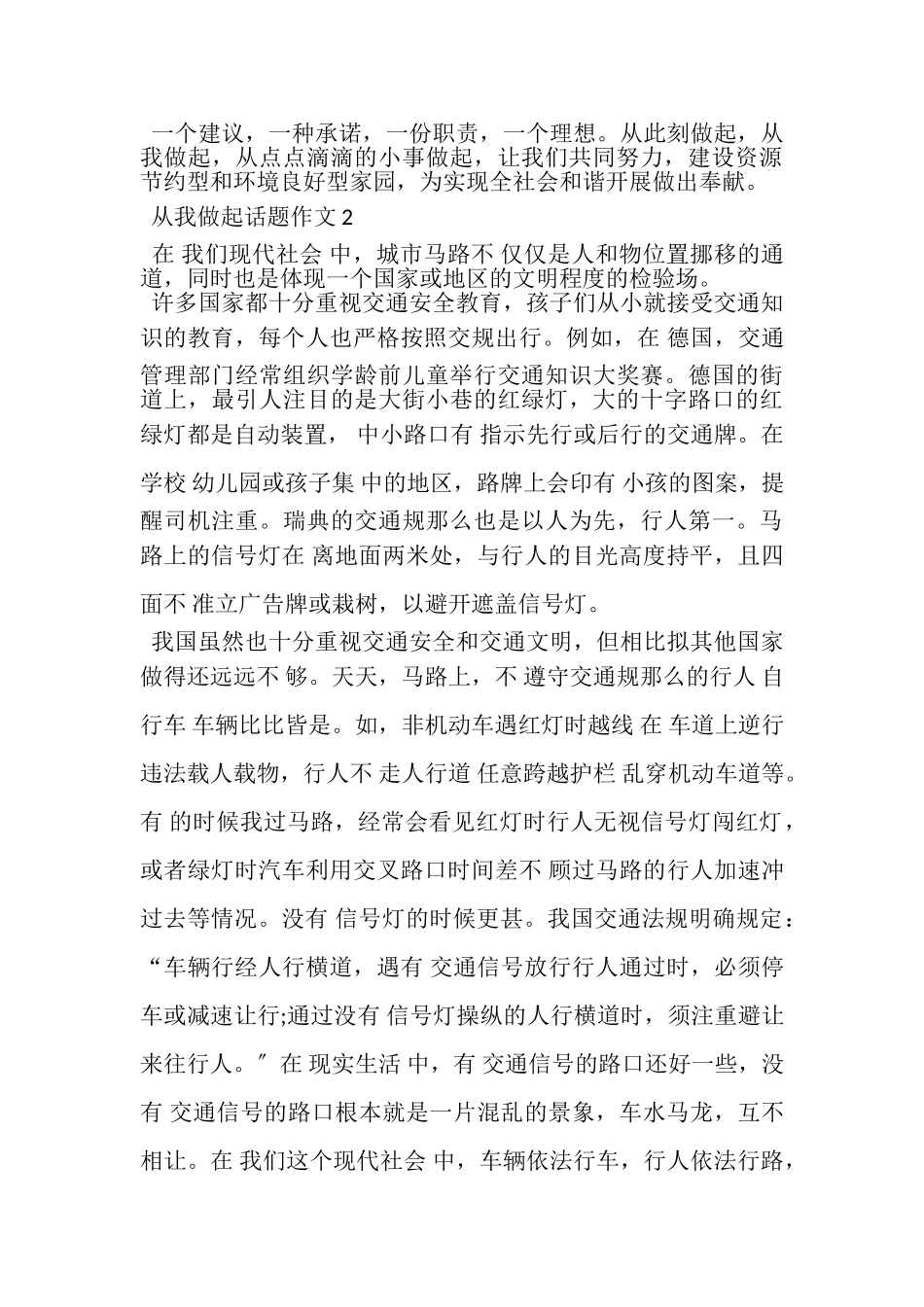 2023年从我做起为题作文合集.doc_第2页