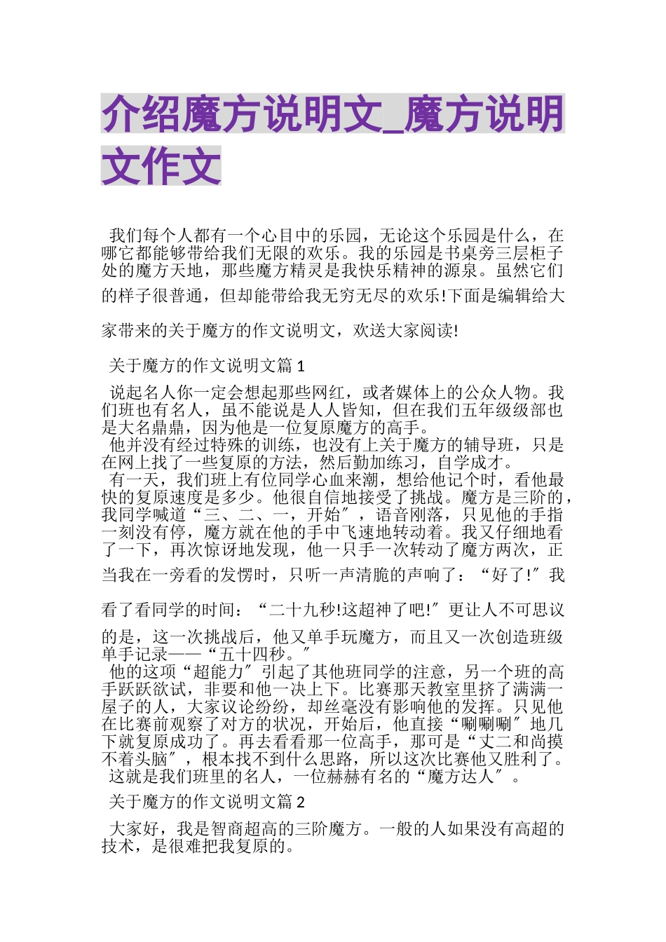 2023年介绍魔方说明文_魔方说明文作文.doc_第1页