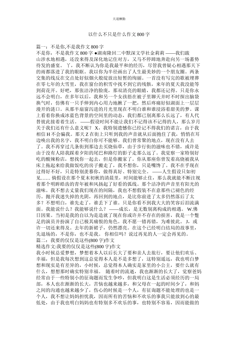 2023年以什么ۥ不只是什么作文800字.docx_第1页