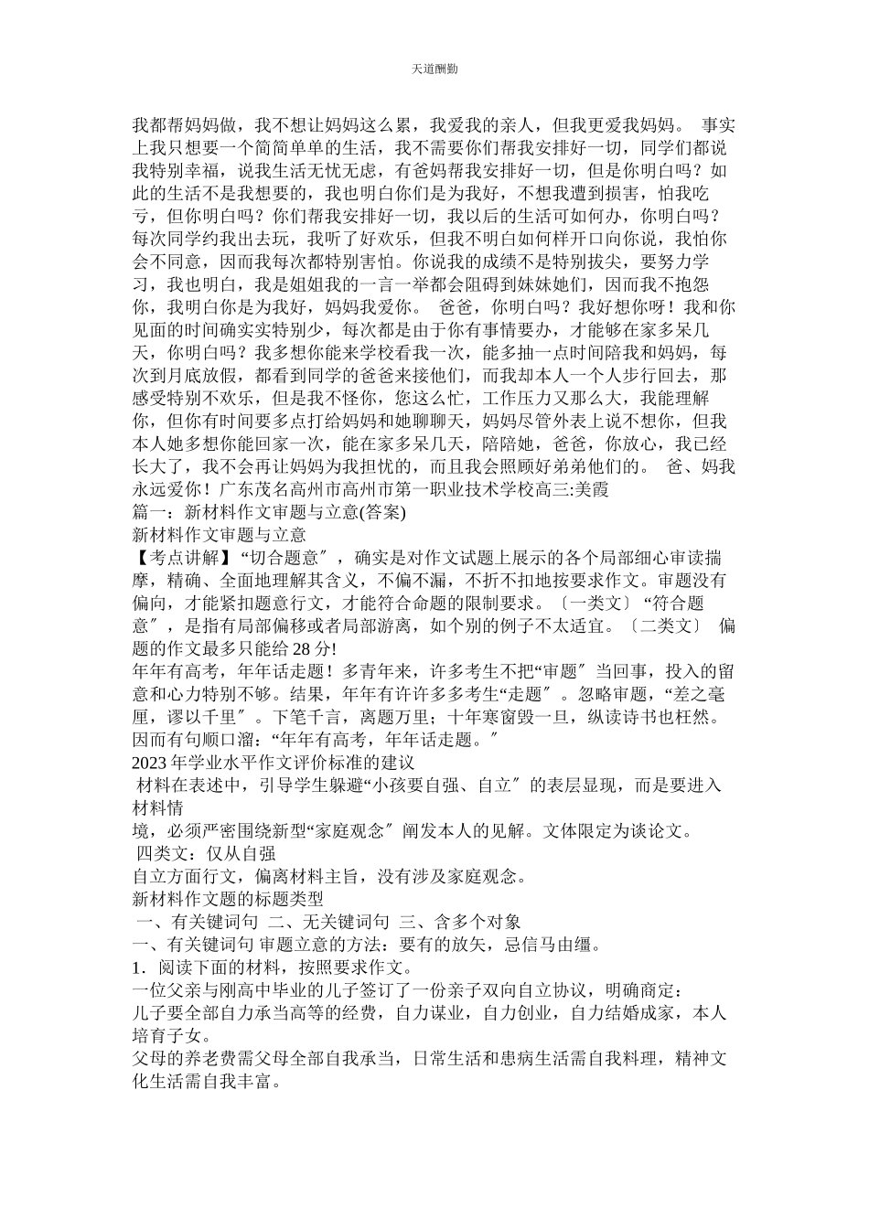 2023年以什么ۥ不只是什么作文800字.docx_第2页