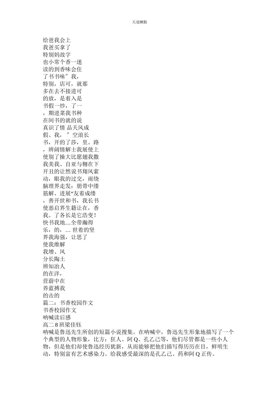 2023年以书香ۥ校园为题的日记作文.docx_第2页