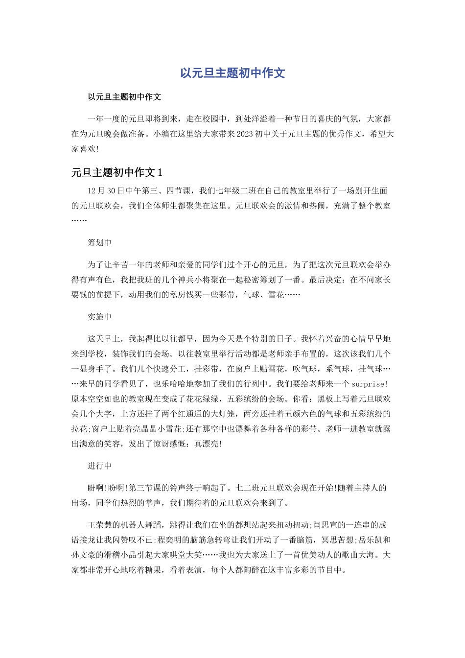 2023年以元旦主题初中作文.docx_第1页