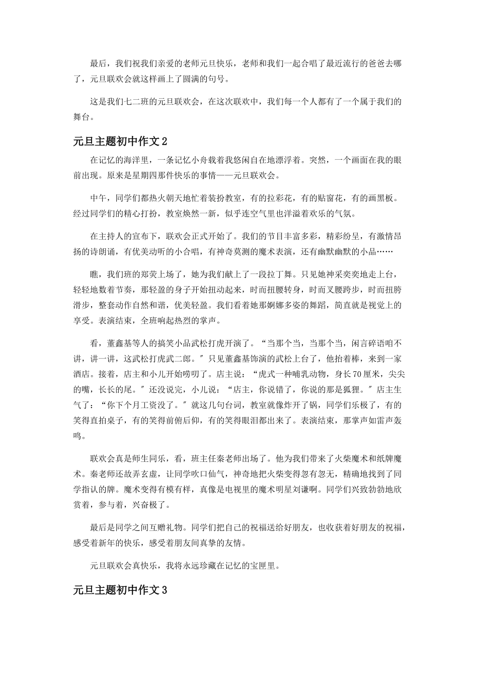 2023年以元旦主题初中作文.docx_第2页