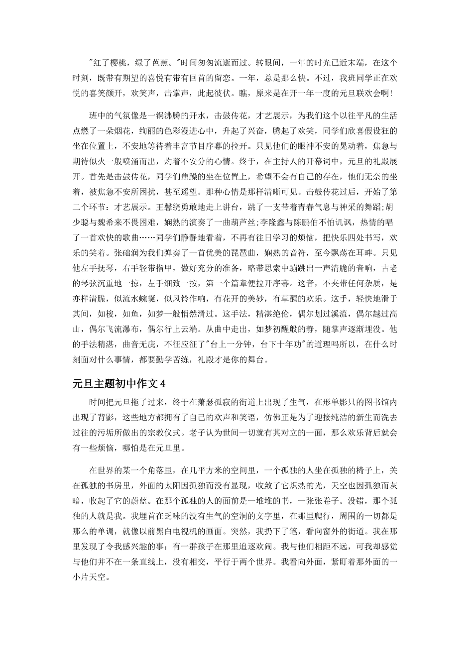 2023年以元旦主题初中作文.docx_第3页