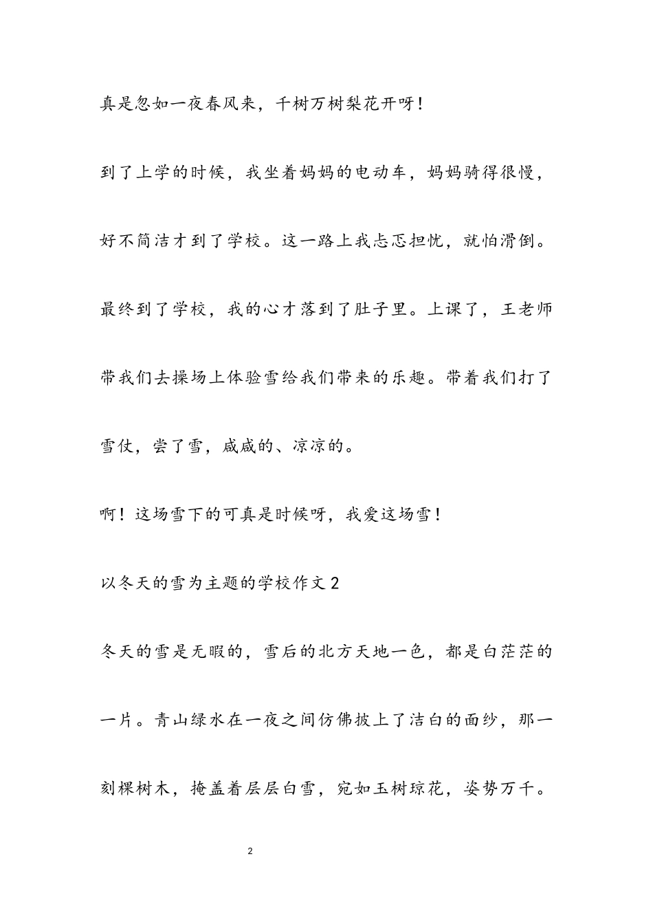 2023年以冬天的雪为主题的小学作文五篇.docx_第2页
