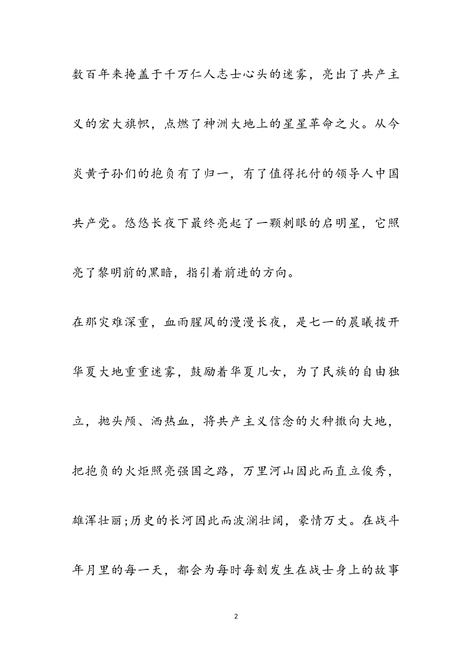 2023年以党为主题的作文五篇.doc_第2页