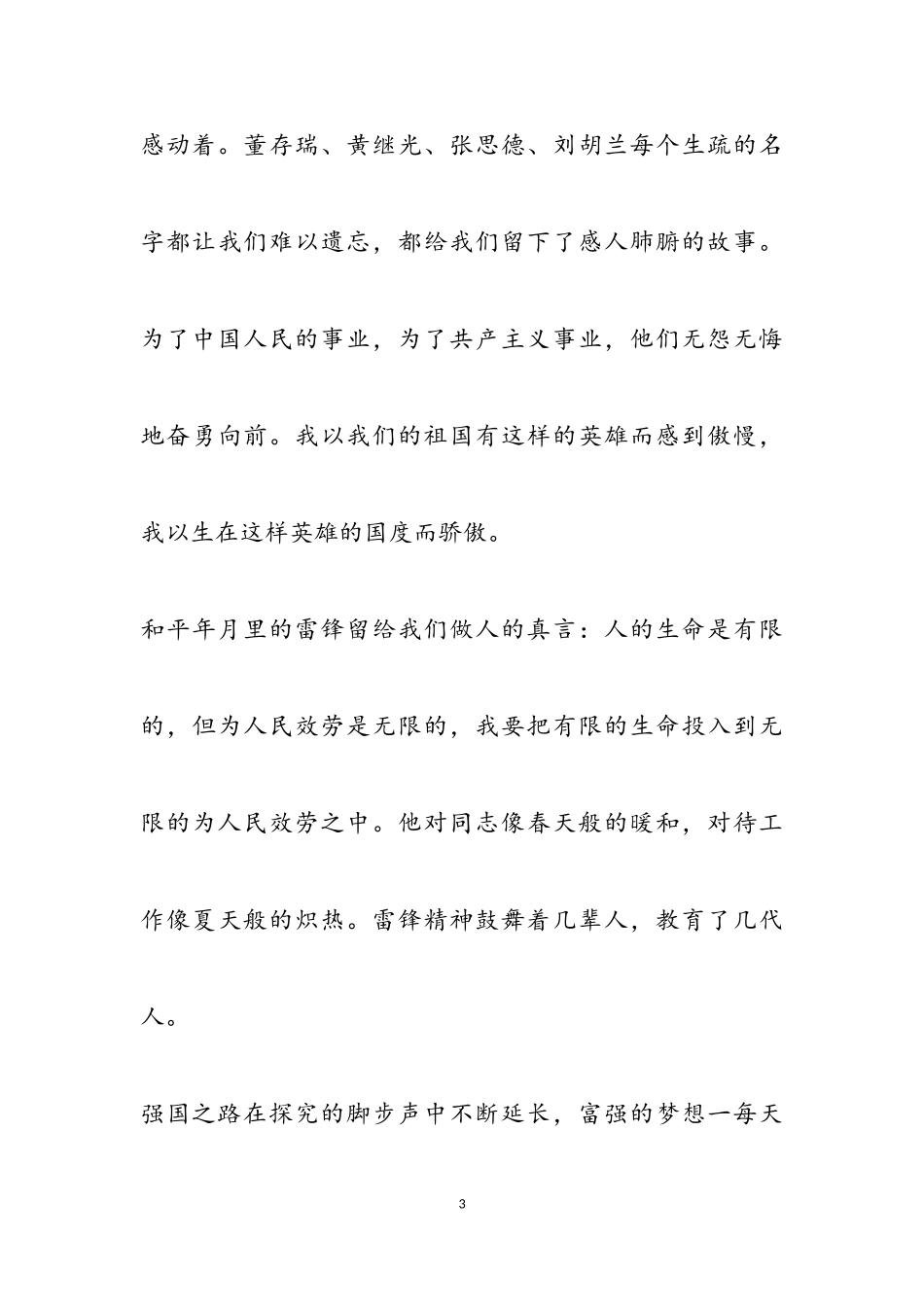 2023年以党为主题的作文五篇.doc_第3页