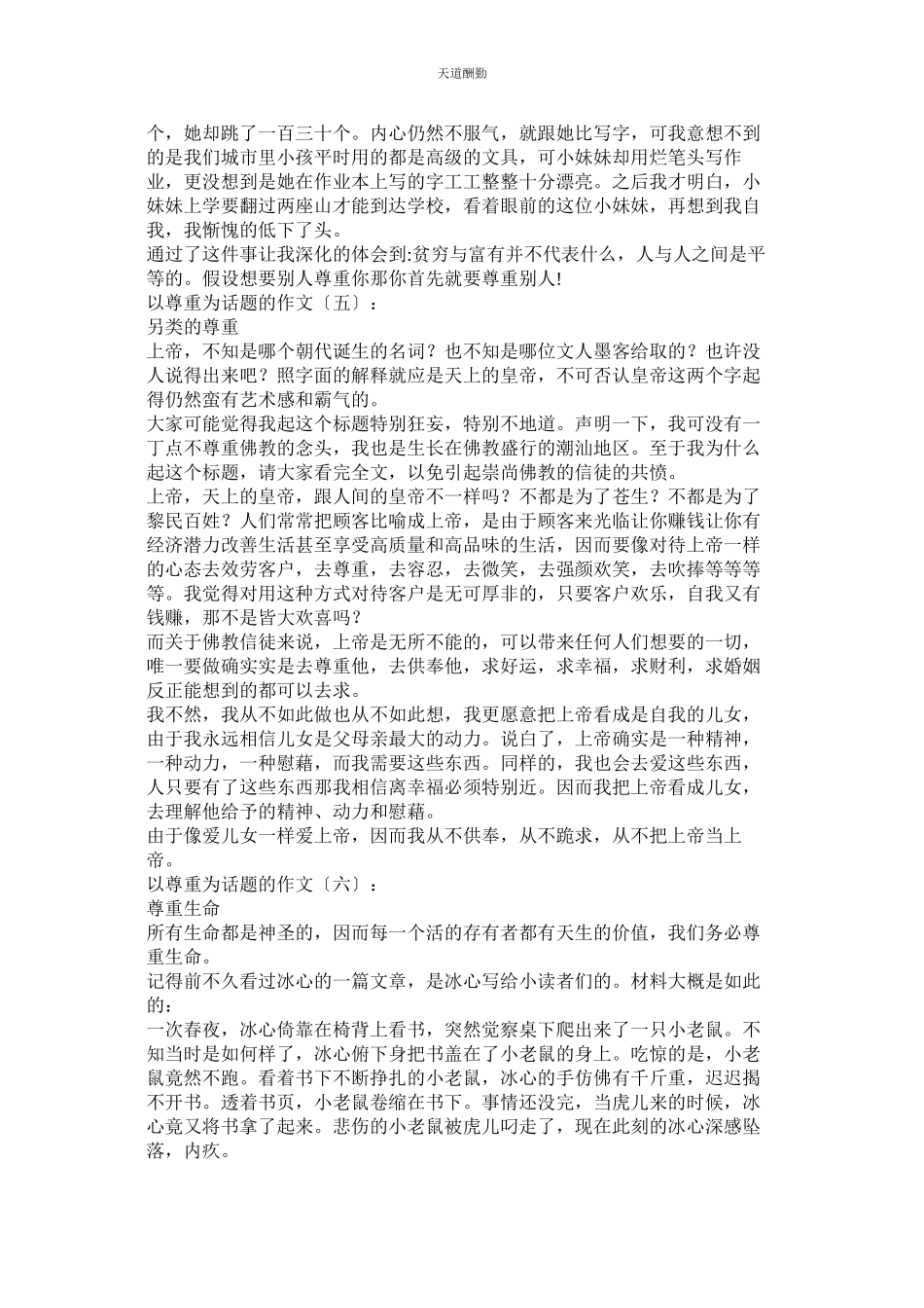 2023年以合作ۥ为话题的作文600字8篇.docx_第3页