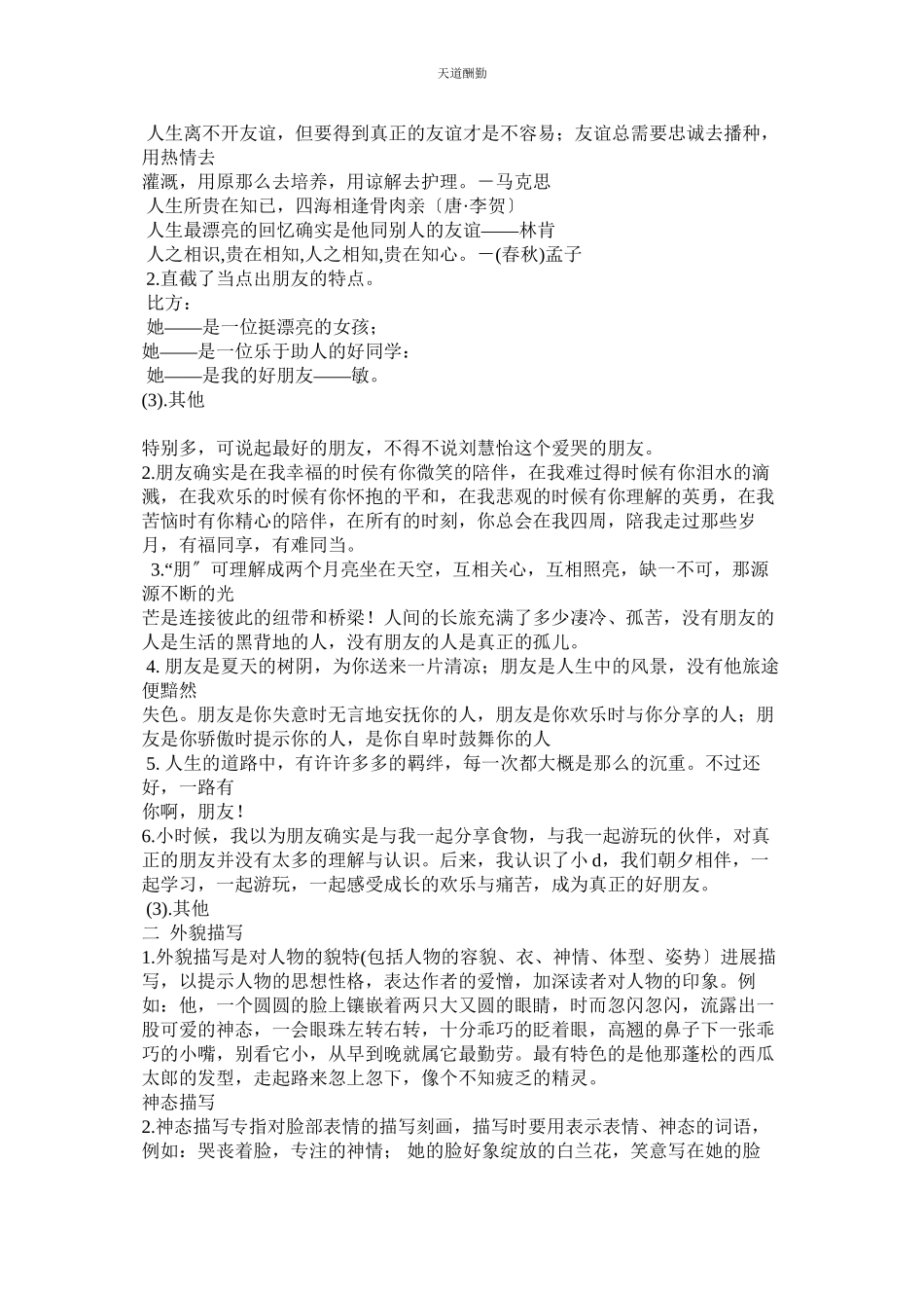 2023年以友情ۥ为话题的作文450字.docx_第2页