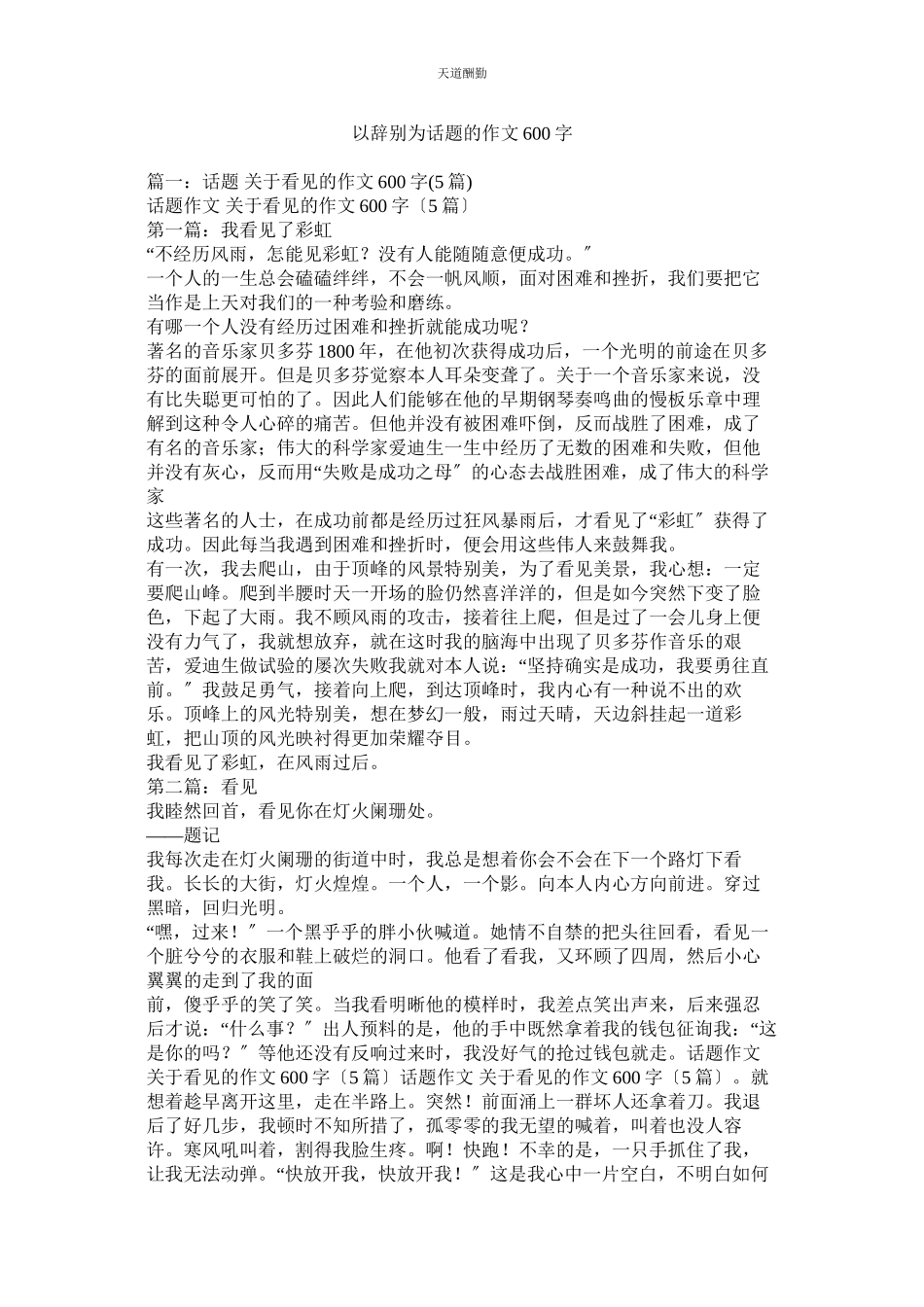 2023年以告别ۥ为话题的作文600字.docx_第1页