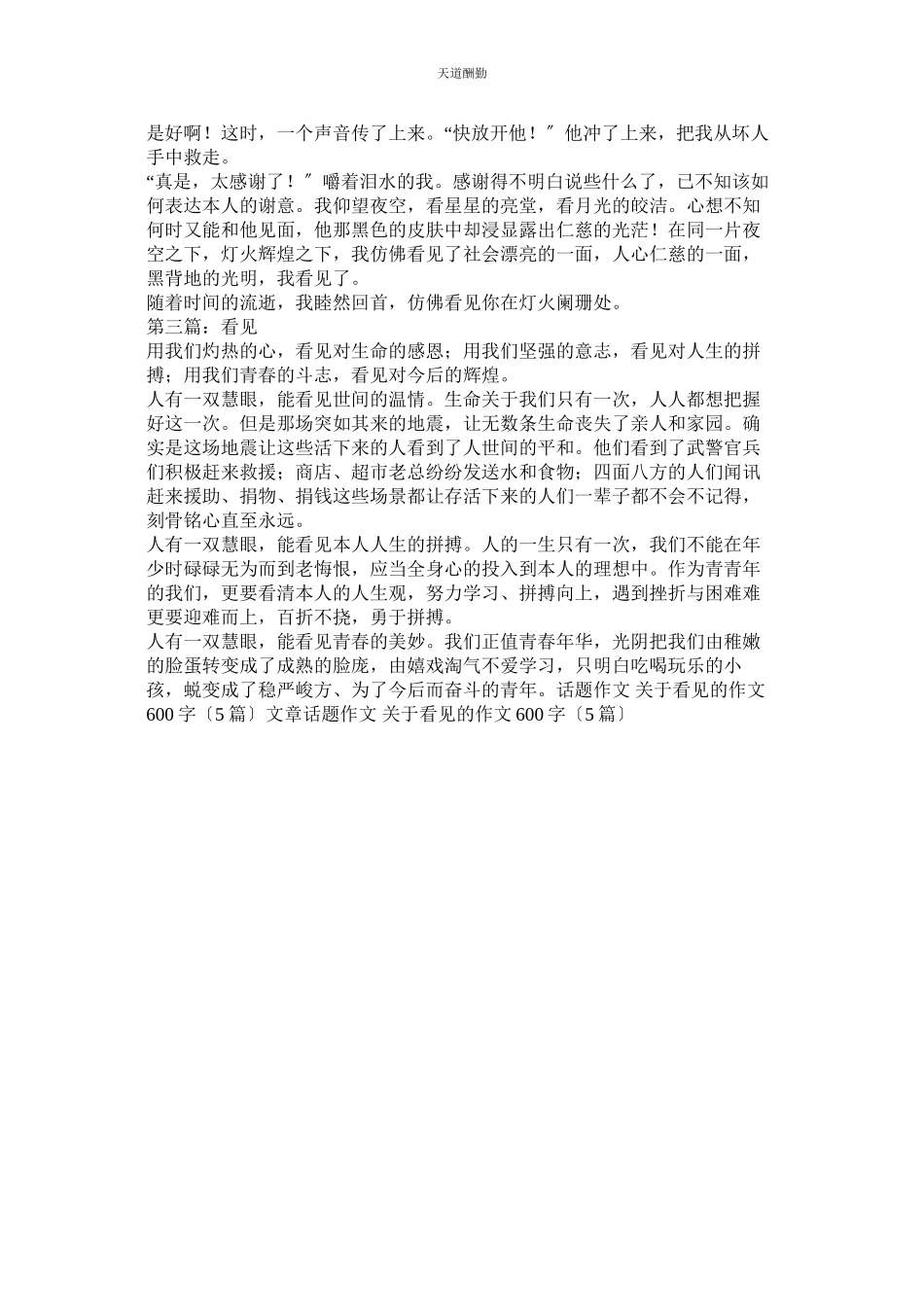 2023年以告别ۥ为话题的作文600字.docx_第2页