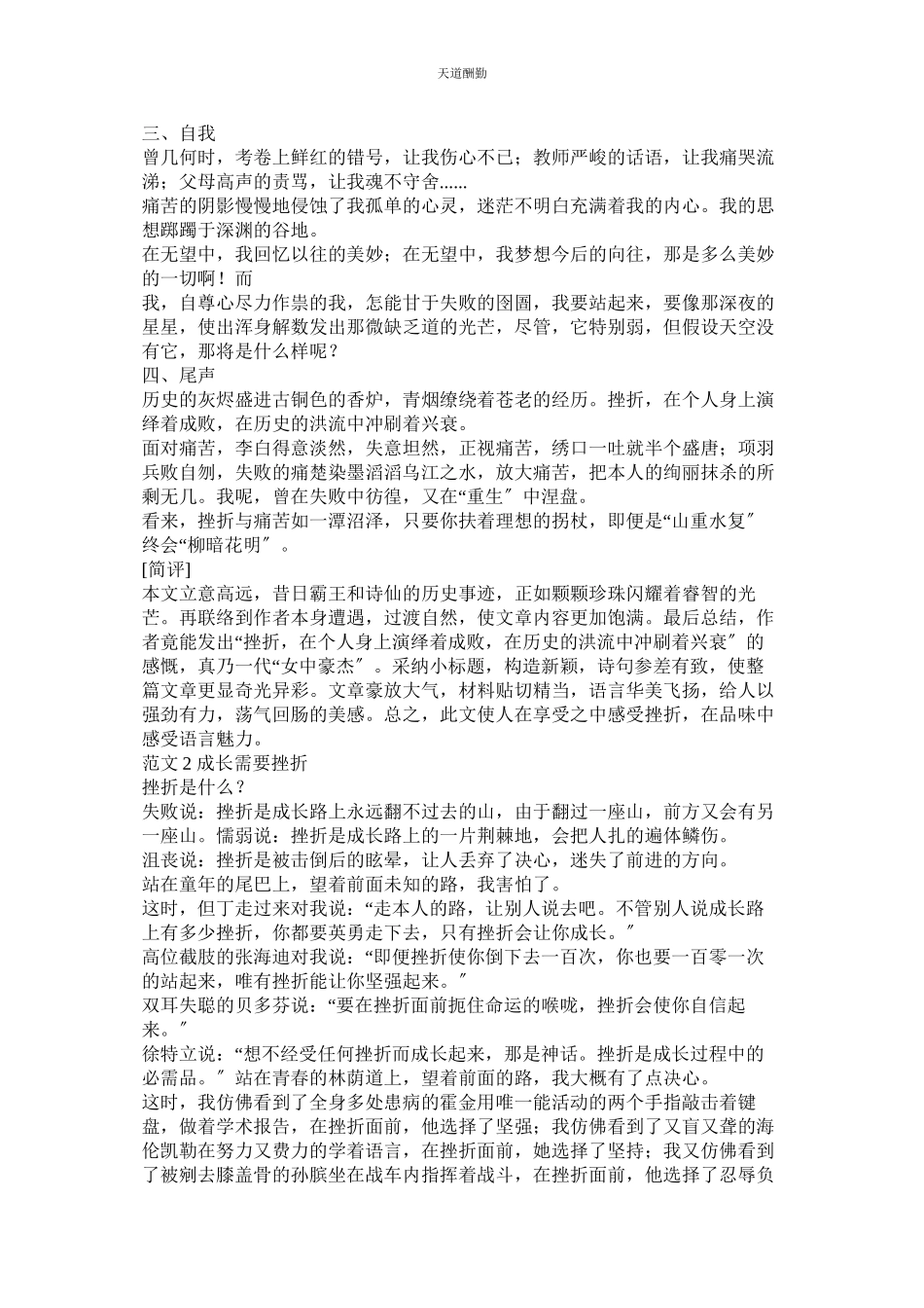 2023年以困难ۥ为话题的作文.docx_第2页