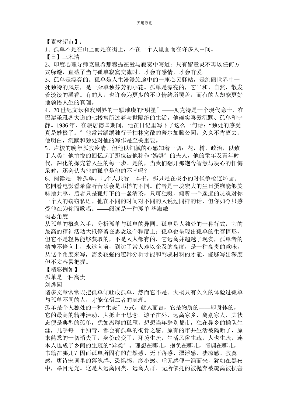 2023年以孤独ۥ为话题的作文.docx_第2页