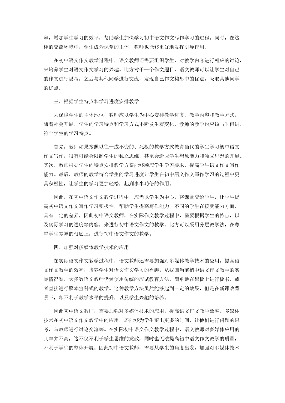 2023年以学生为中心的作文教学策略.docx_第2页