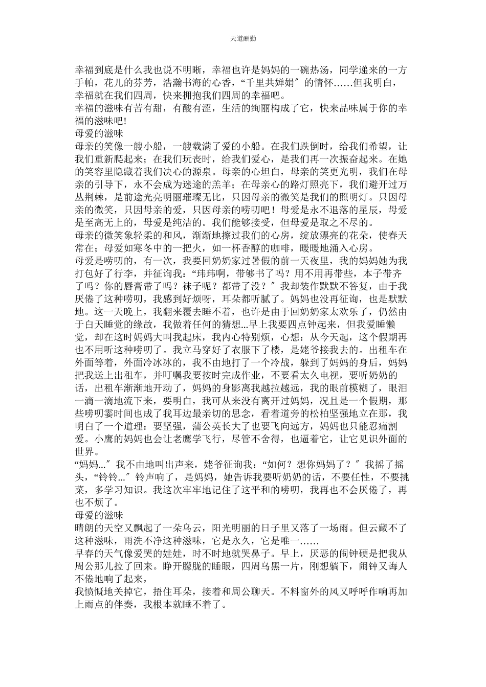 2023年以幸福ۥ为话题的作文600字.docx_第2页