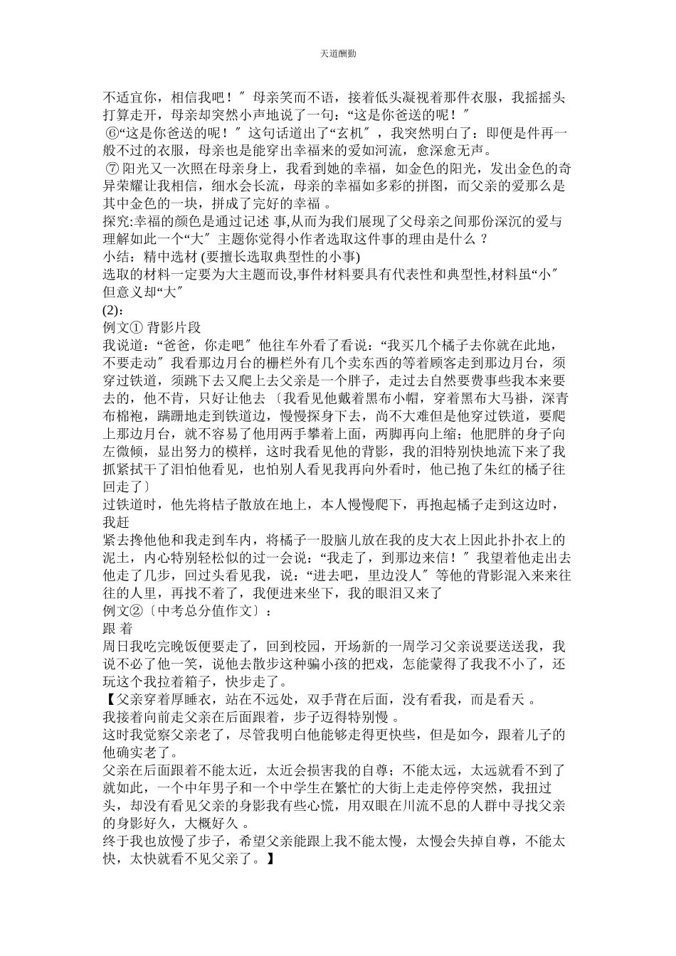 2023年以小见ۥ大的作文200字9篇.docx_第3页