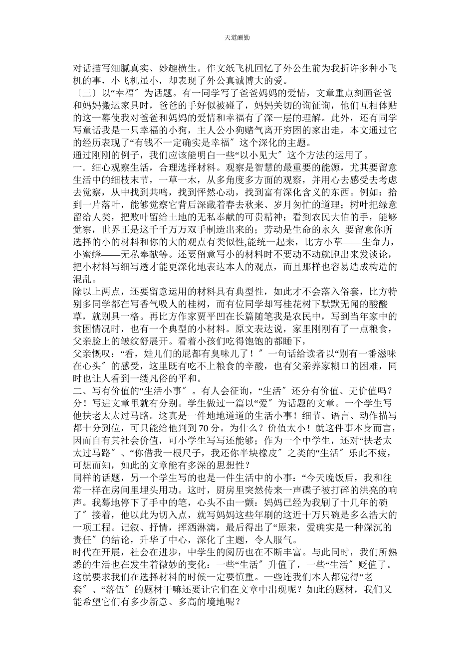 2023年以小见ۥ大作文600字.docx_第3页