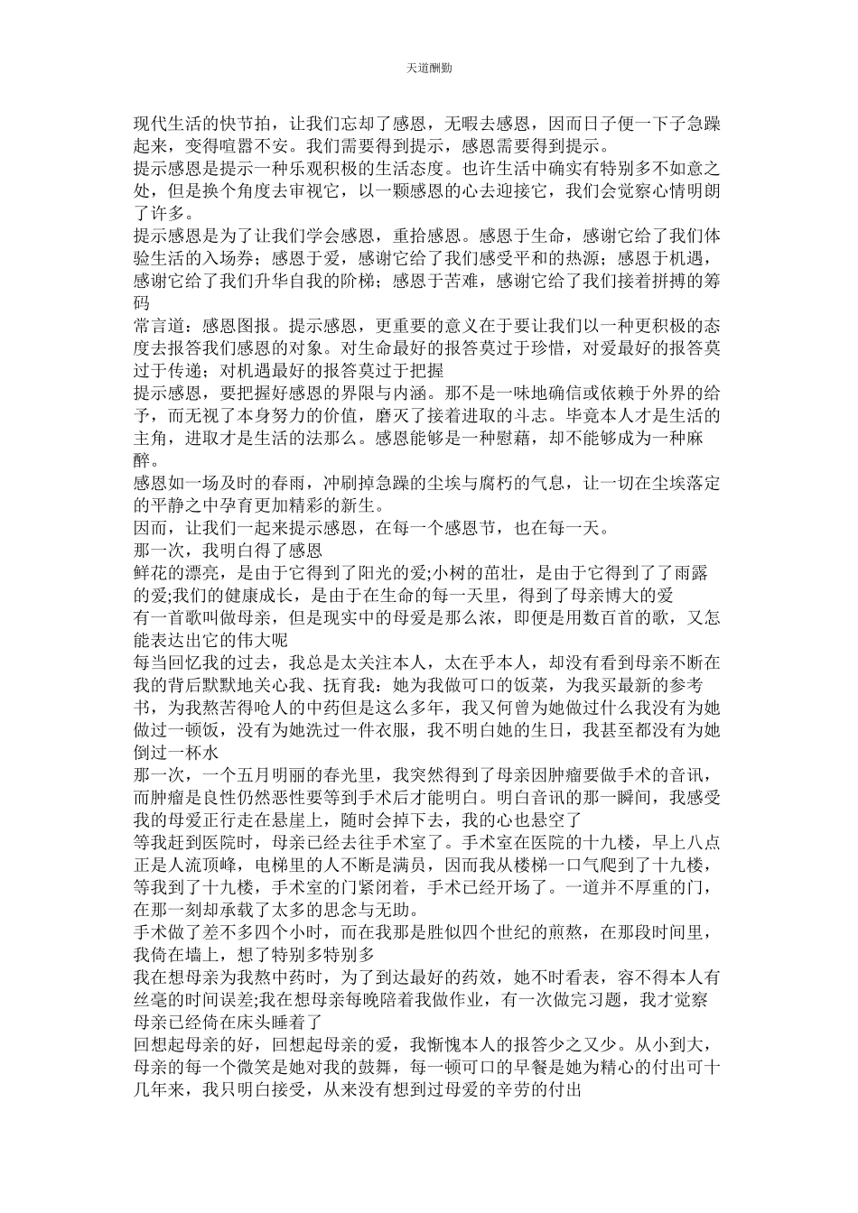 2023年以感恩ۥ为话题的作文800字.docx_第2页