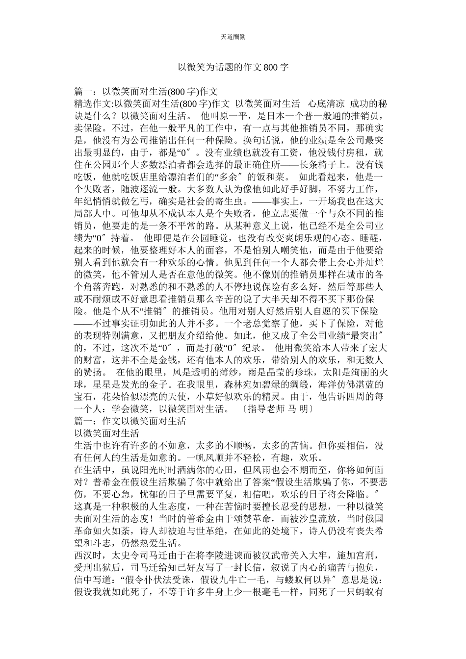 2023年以微笑ۥ为话题的作文800字.docx_第1页